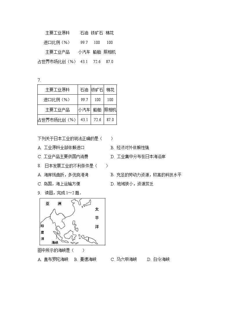 2022-2023学年四川省成都市成华区七年级（下）期末地理试卷（含解析）03