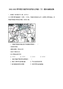 2022-2023学年四川省泸州市泸县七年级（下）期末地理试卷（含解析）