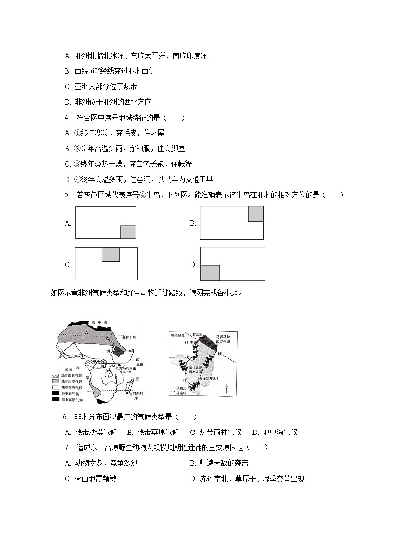 2022-2023学年重庆市巴南区七年级（下）期末地理试卷（含解析）第2页