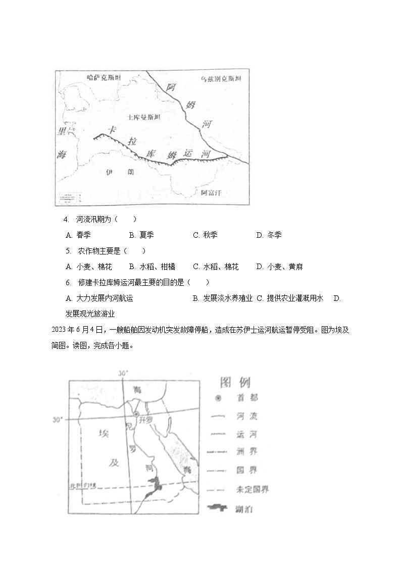 2022-2023学年重庆市江津区七年级（下）期末地理试卷（A卷）（含解析）第2页
