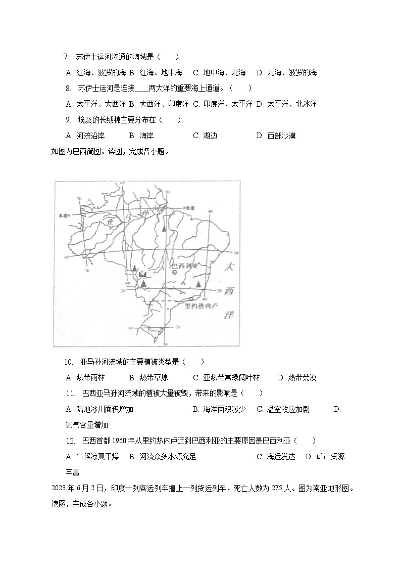 2022-2023学年重庆市江津区七年级（下）期末地理试卷（A卷）（含解析）第3页