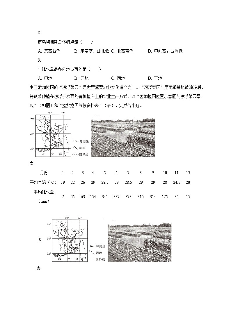 2022-2023学年重庆市九龙坡区、綦江区七年级（下）期末地理试卷（含解析）03