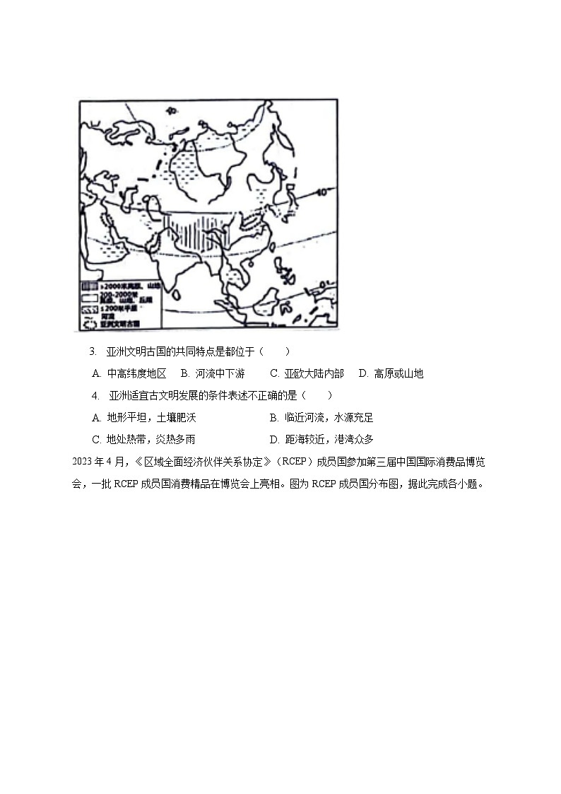 2022-2023学年安徽省合肥市蜀山区七年级（下）期末地理试卷（含解析）02