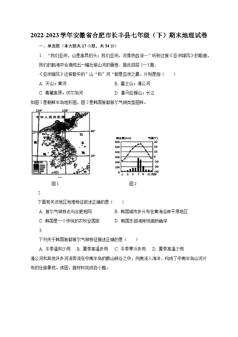 2022-2023学年安徽省合肥市长丰县七年级（下）期末地理试卷（含解析）第1页