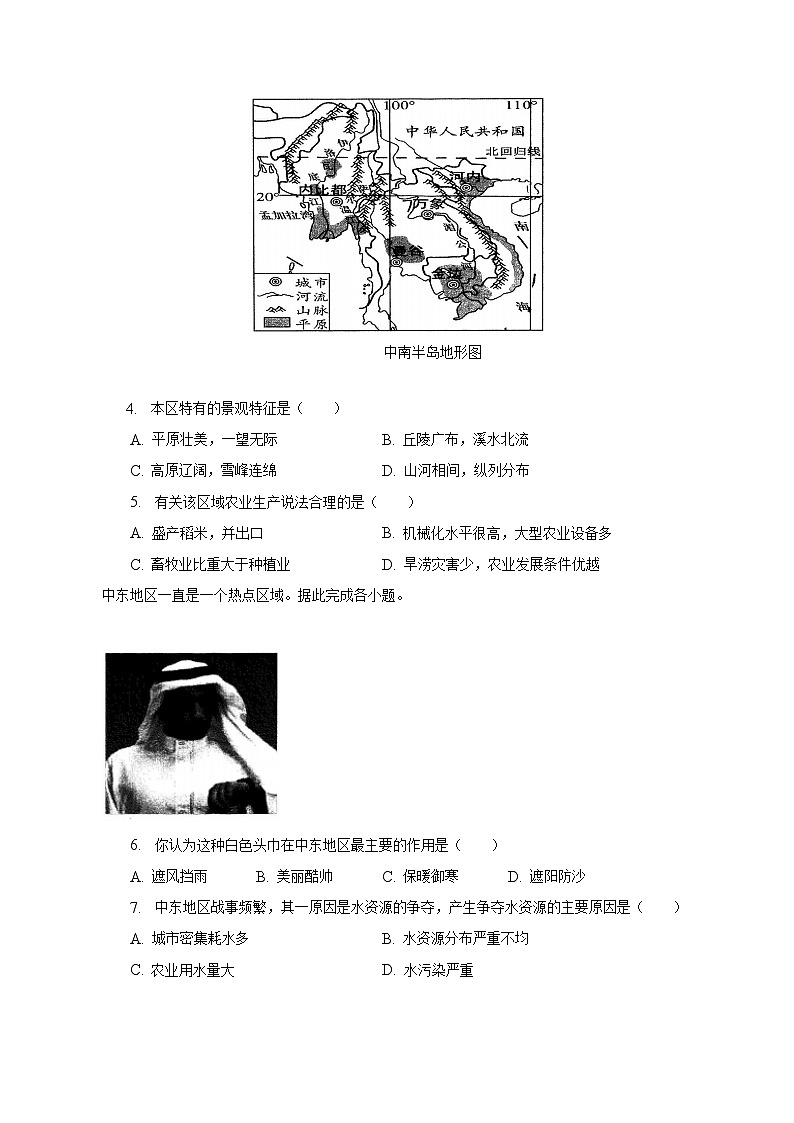 2022-2023学年安徽省合肥市长丰县七年级（下）期末地理试卷（含解析）第2页