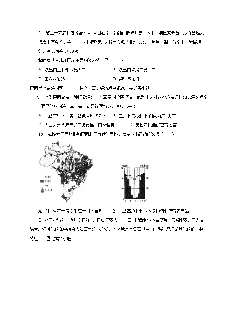 2022-2023学年安徽省合肥市长丰县七年级（下）期末地理试卷（含解析）第3页