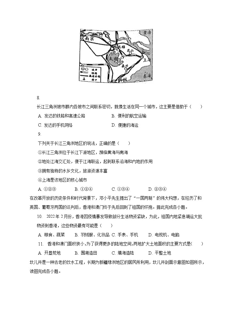 2022-2023学年河北省邢台市威县三中八年级（下）期末地理试卷（含解析）第3页
