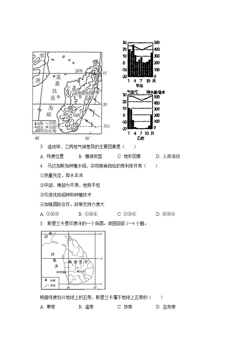 2022-2023学年河南省信阳市平桥区七年级（下）期末地理试卷（含解析）第2页