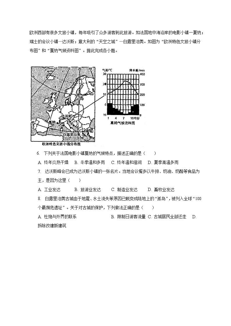 2022-2023学年河南省信阳市平桥区七年级（下）期末地理试卷（含解析）第3页