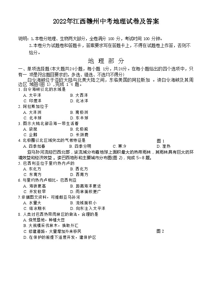 _2022年江西赣州中考地理试卷及答案01