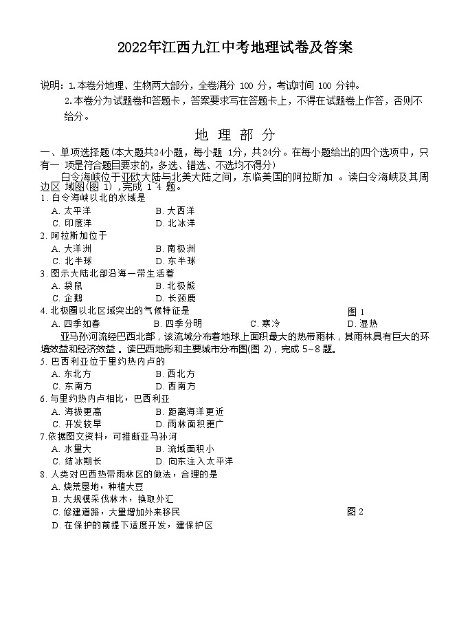 _2022年江西九江中考地理试卷及答案01