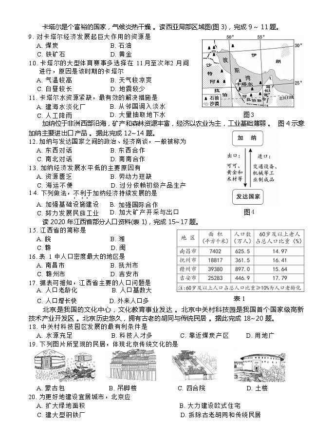_2022年江西九江中考地理试卷及答案02