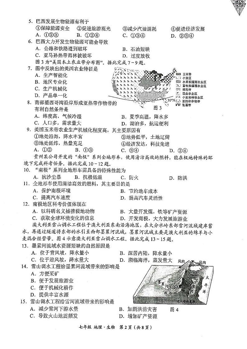 贵州省贵阳市2022-2023学年七年级下学期期末监测地理、生物试卷02