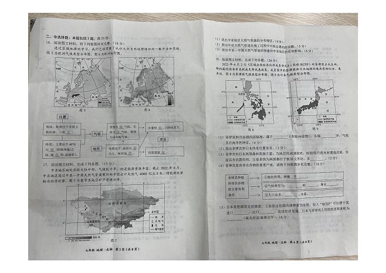 贵州省贵阳市2022-2023学年七年级下学期7月期末地理•生物试题02
