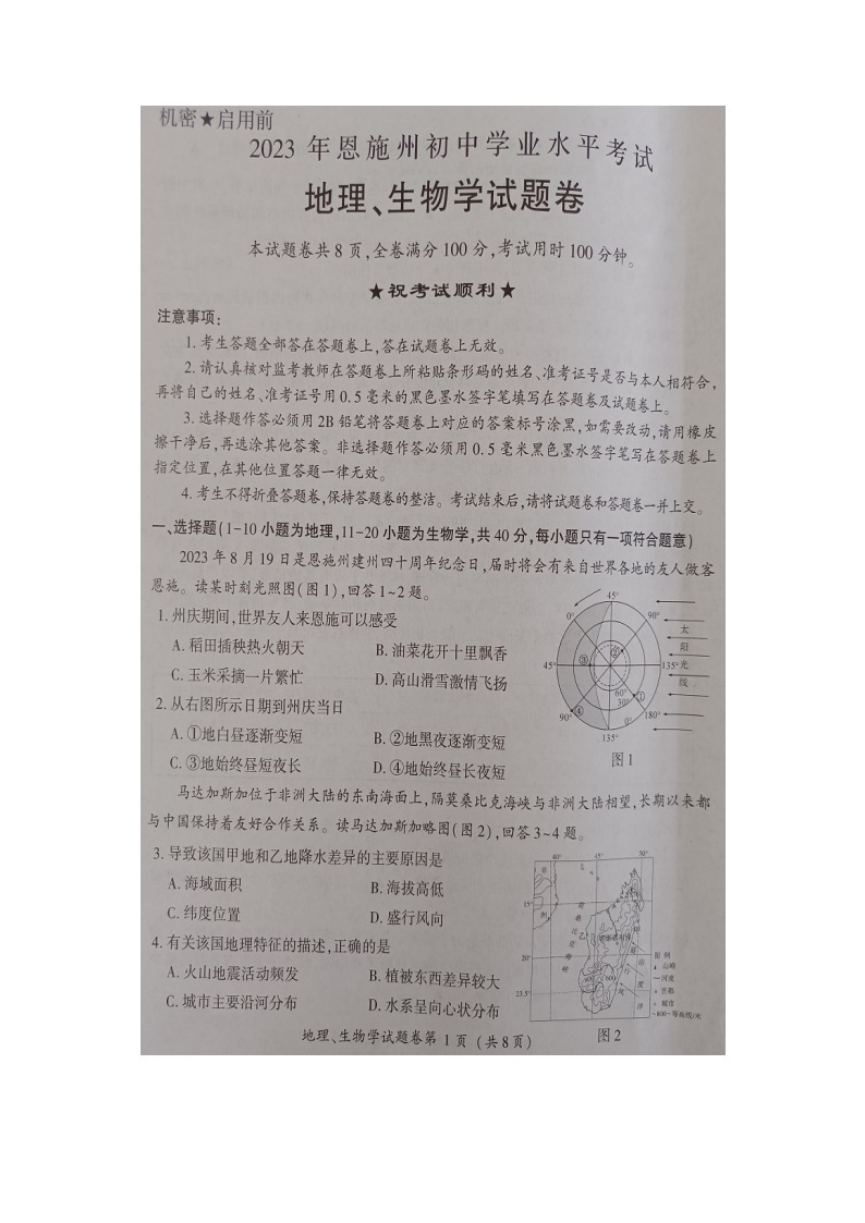 2023年湖北省恩施州中考地理、生物真题01