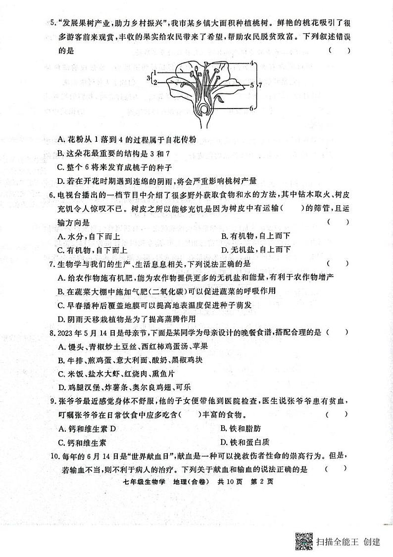 贵州省铜仁市2022-2023学年七年级下学期期末质量监测生物、地理试卷第2页