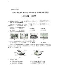 贵州省贵阳市2022-2023学年七年级下学期期末监测地理试卷