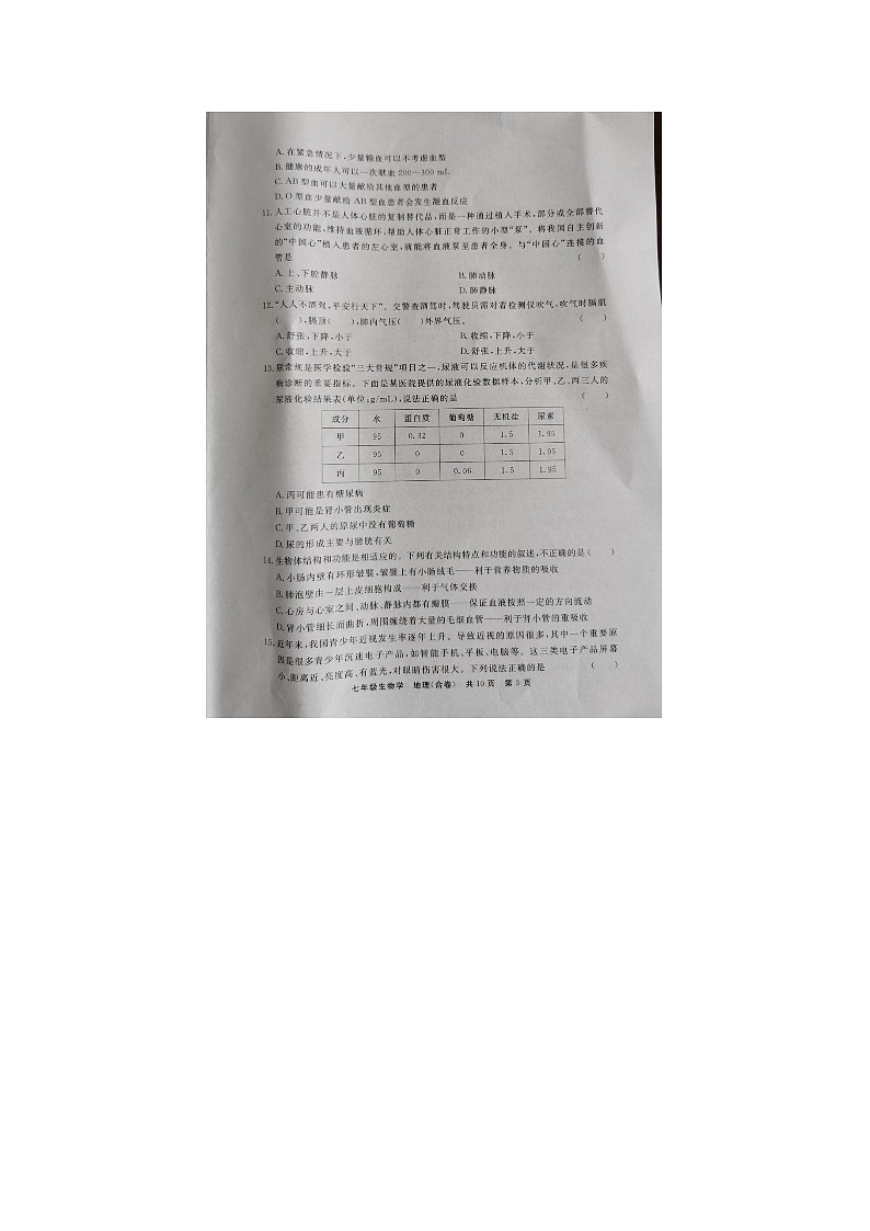 贵州省铜仁市2022-2023学年七年级下学期7月期末地理•生物试题第3页