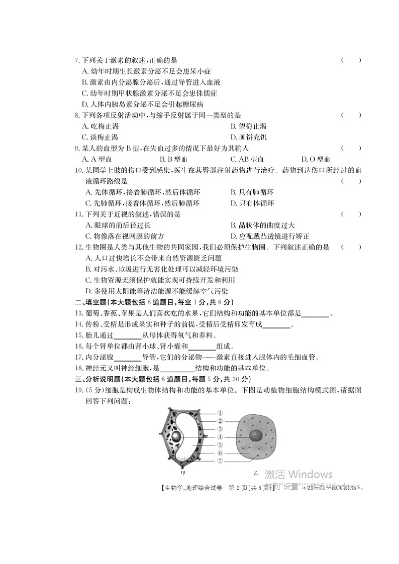 甘肃省定西市2022-2023学年七年级下学期期末考试地理、生物试题第2页