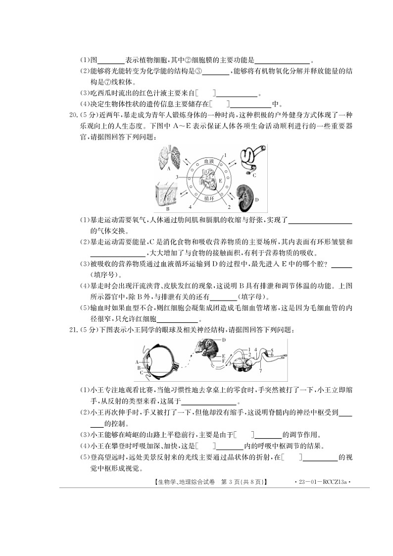 甘肃省定西市2022-2023学年七年级下学期期末考试地理、生物试题第3页