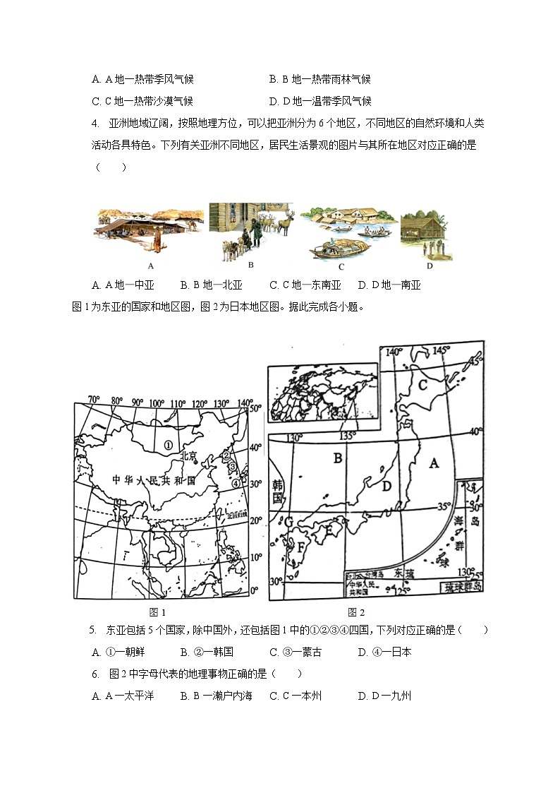 2022-2023学年四川省成都市金堂县七年级（下）期末地理试卷（含解析）第2页