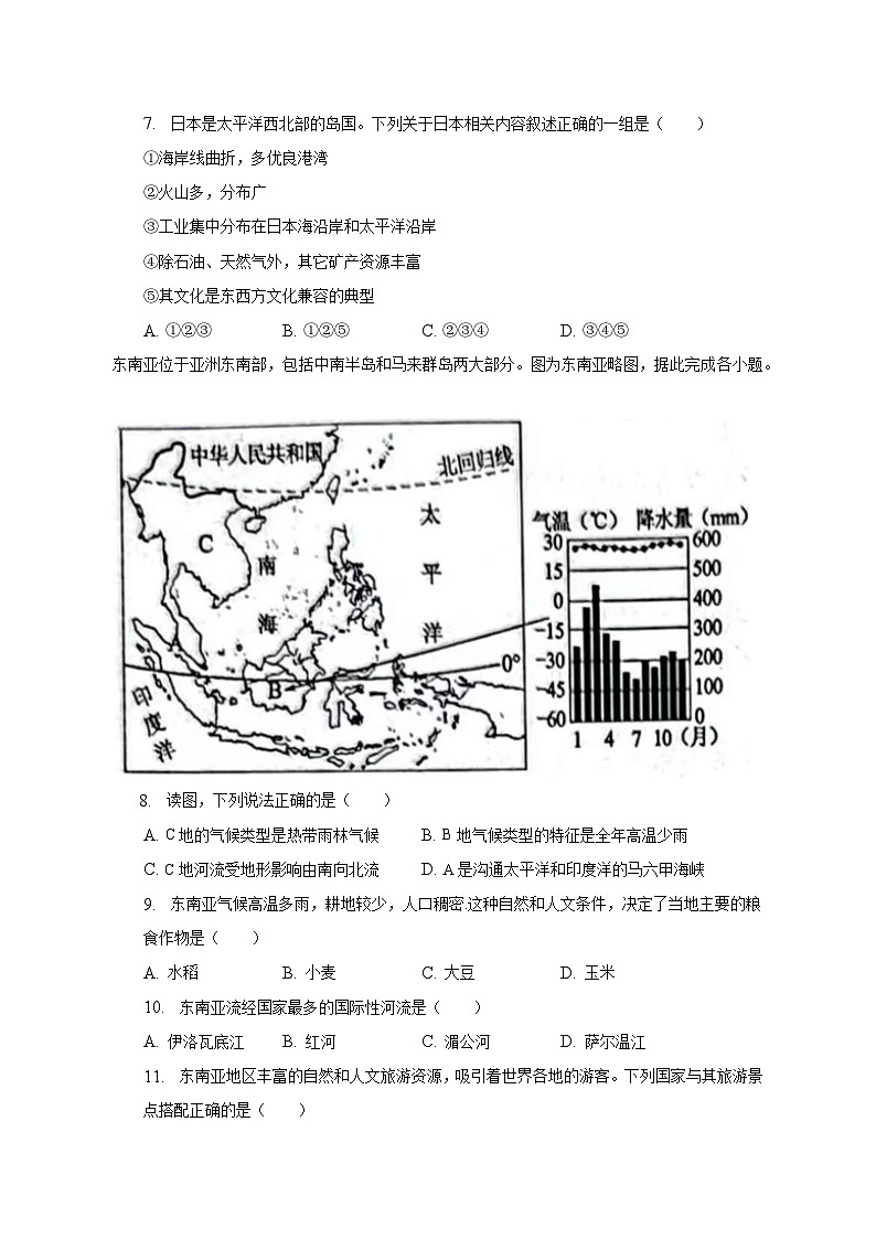 2022-2023学年四川省成都市金堂县七年级（下）期末地理试卷（含解析）第3页