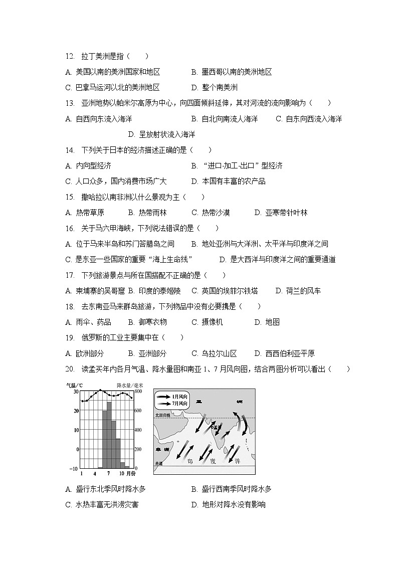 2022-2023学年新疆乌鲁木齐111中学七年级（下）期末地理试卷（含解析）第2页