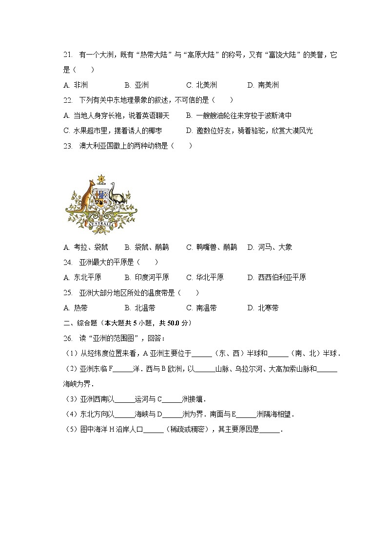 2022-2023学年新疆乌鲁木齐111中学七年级（下）期末地理试卷（含解析）第3页