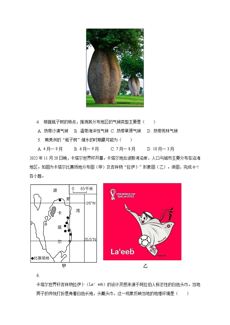 2022-2023学年重庆市开州区七年级（下）期末地理试卷（含解析）第2页