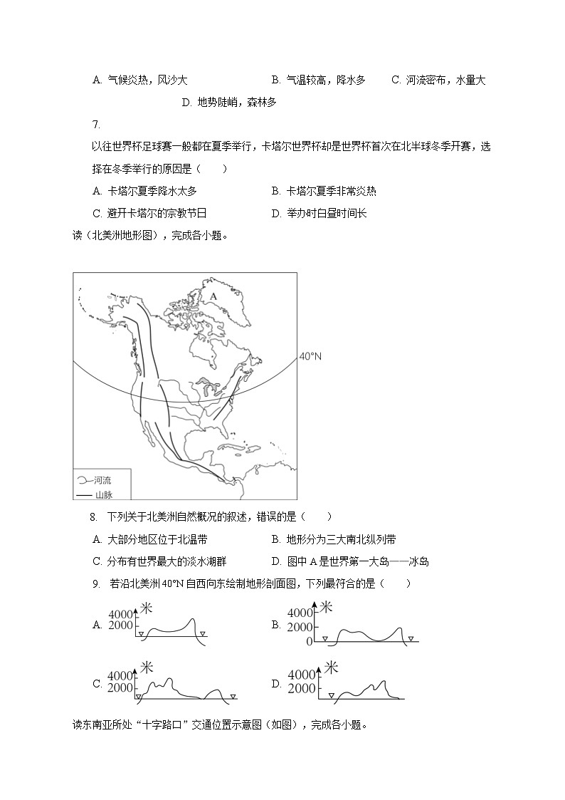 2022-2023学年重庆市开州区七年级（下）期末地理试卷（含解析）第3页