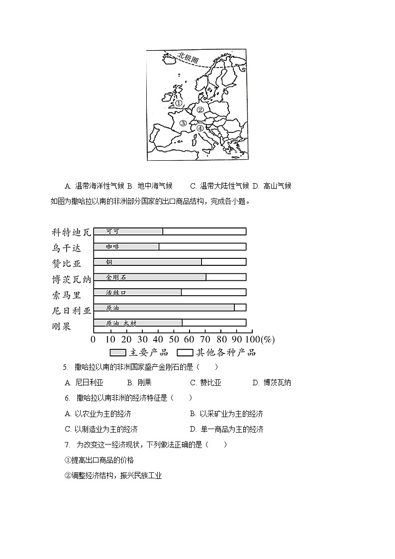 2022-2023学年重庆市两江新区七年级（下）期末地理试卷（含解析）02
