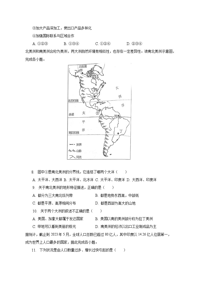 2022-2023学年重庆市两江新区七年级（下）期末地理试卷（含解析）03