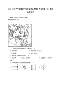 2022-2023学年安徽省六安市金安区皋城中学七年级（下）期末地理试卷（含解析）