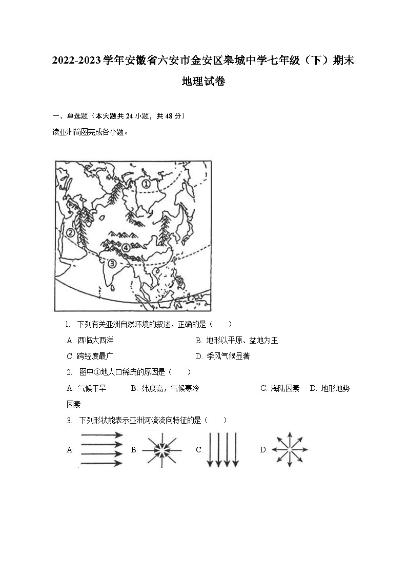2022-2023学年安徽省六安市金安区皋城中学七年级（下）期末地理试卷（含解析）第1页