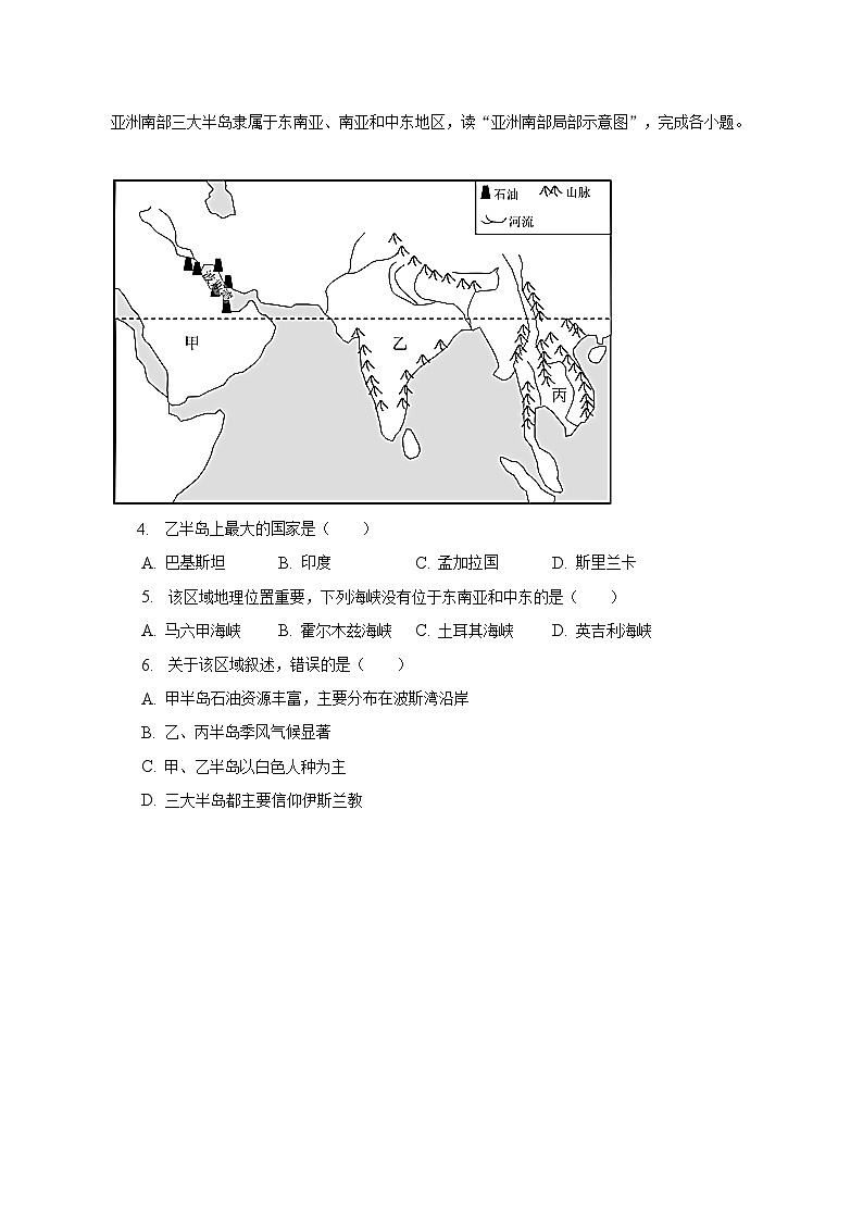 2022-2023学年安徽省六安市金安区皋城中学七年级（下）期末地理试卷（含解析）第2页
