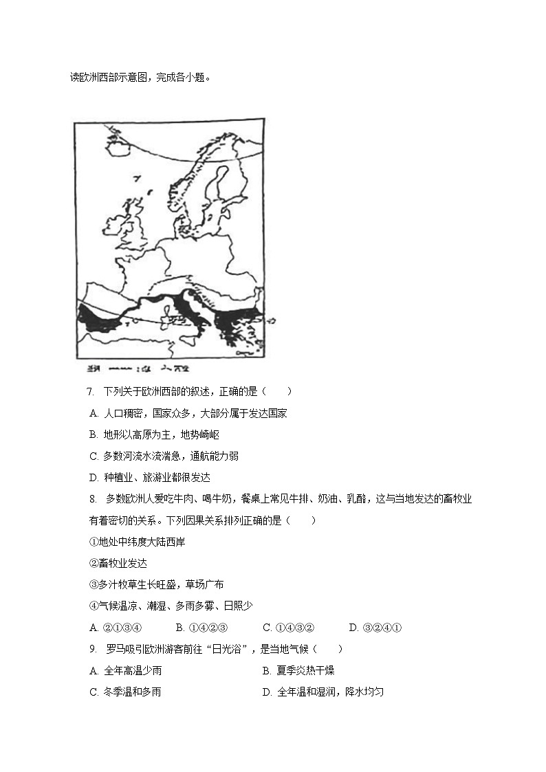 2022-2023学年安徽省六安市金安区皋城中学七年级（下）期末地理试卷（含解析）第3页