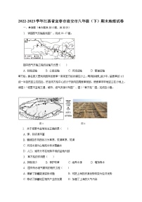 2022-2023学年江西省宜春市高安市八年级（下）期末地理试卷（含解析）