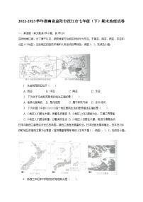 2022-2023学年湖南省益阳市沅江市七年级（下）期末地理试卷（含解析）