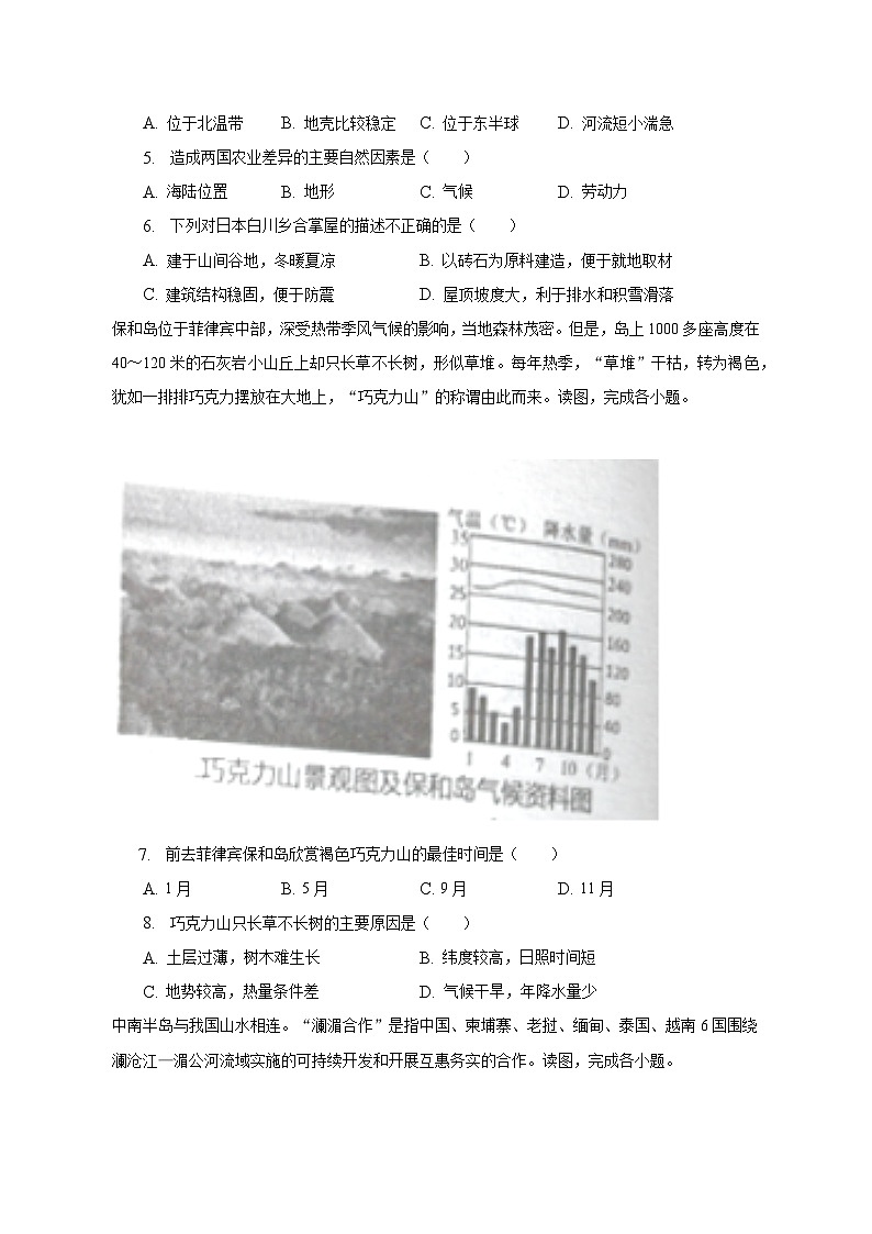 2022-2023学年湖南省益阳市沅江市七年级（下）期末地理试卷（含解析）第2页