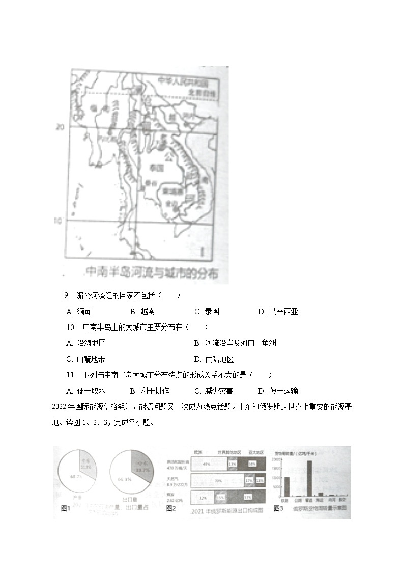 2022-2023学年湖南省益阳市沅江市七年级（下）期末地理试卷（含解析）第3页