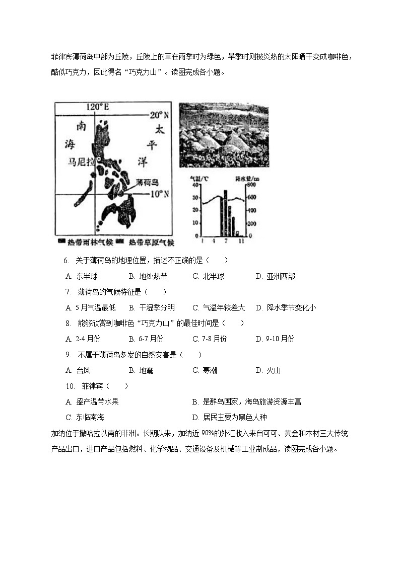 2022-2023学年河南省许昌市建安区七年级（下）期末地理试卷（含解析）02