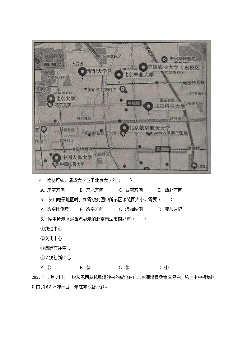 2023年河南省平顶山市中考地理二模试卷（含解析）第2页