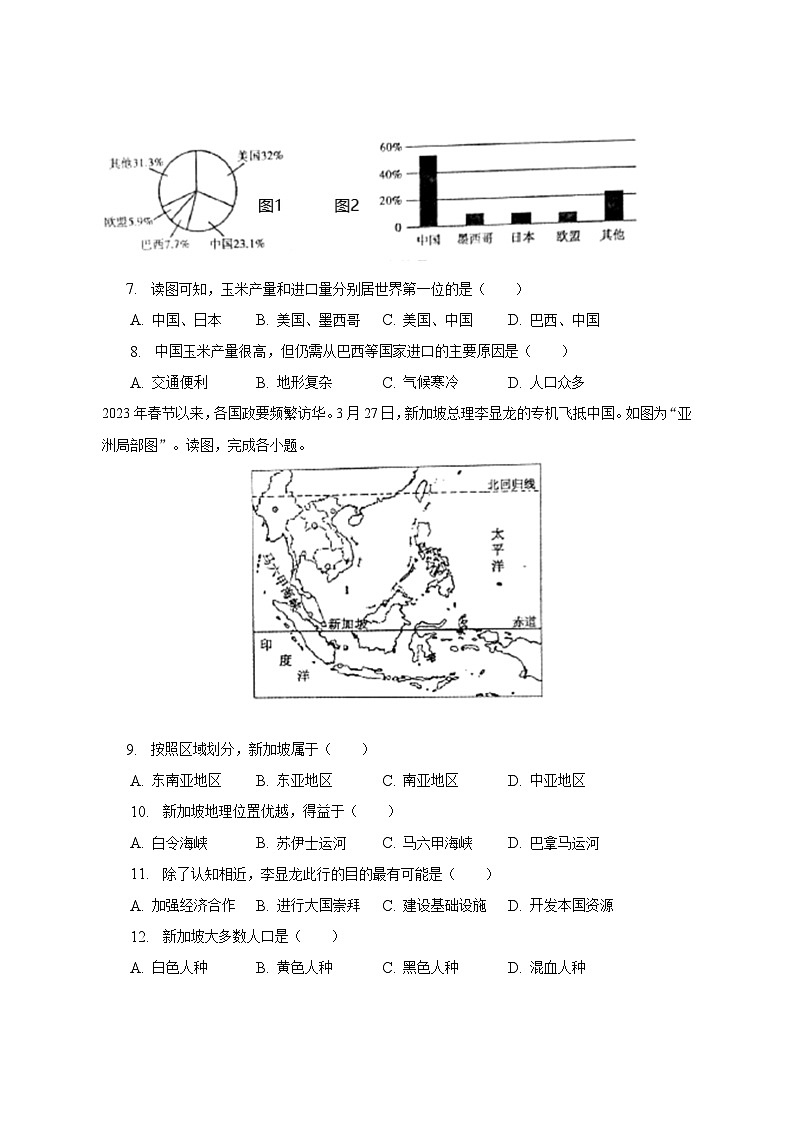 2023年河南省平顶山市中考地理二模试卷（含解析）第3页