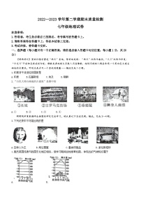 河南省洛阳市宜阳县2022-2023学年七年级下学期期末地理试题（含答案）