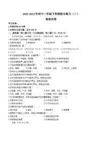 黑龙江省佳木斯市二十中、十三中、三中2022-2023学年七年级下学期期末地理试题（含答案）