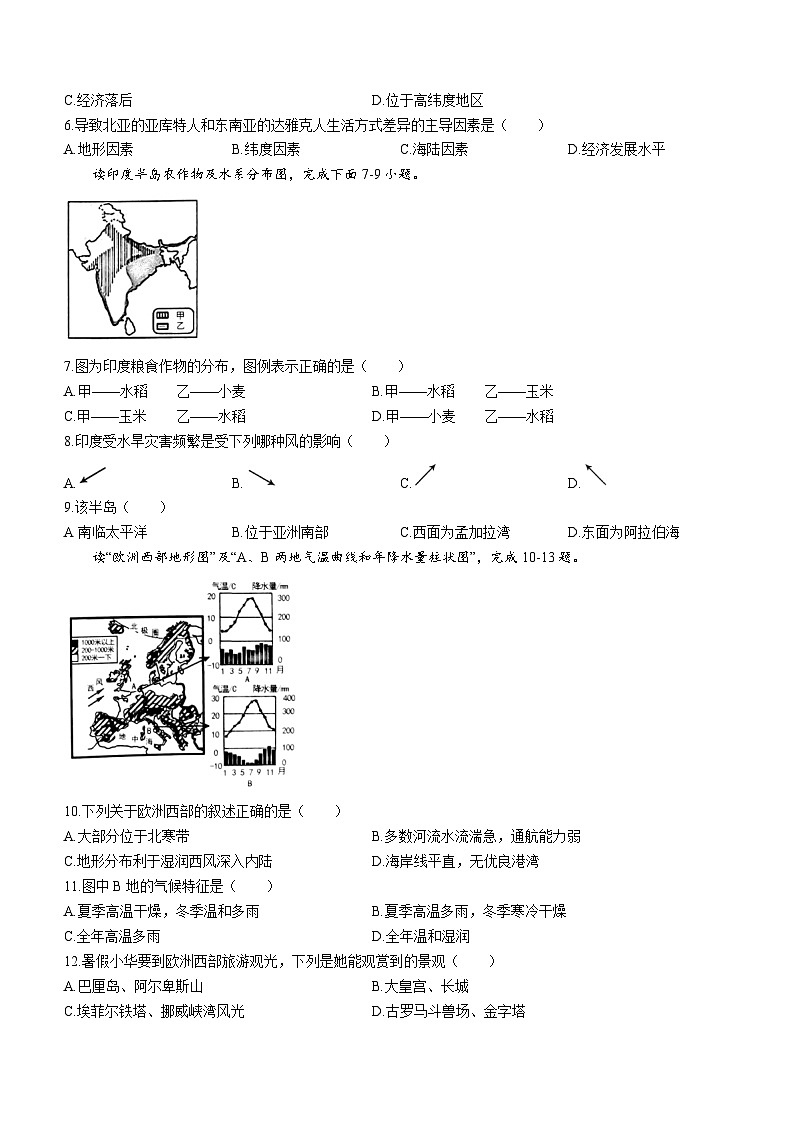 吉林省松原市前郭尔罗斯蒙古族自治县2022-2023学年七年级下学期期末地理试题（含答案）第2页