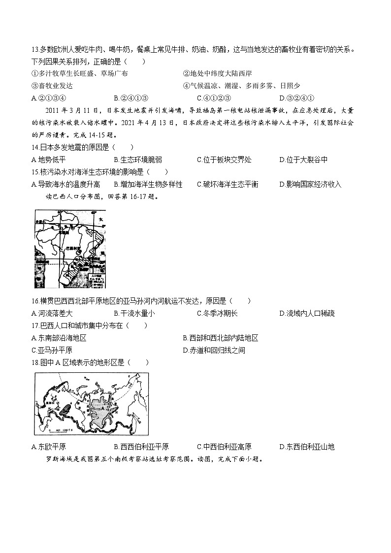 吉林省松原市前郭尔罗斯蒙古族自治县2022-2023学年七年级下学期期末地理试题（含答案）第3页
