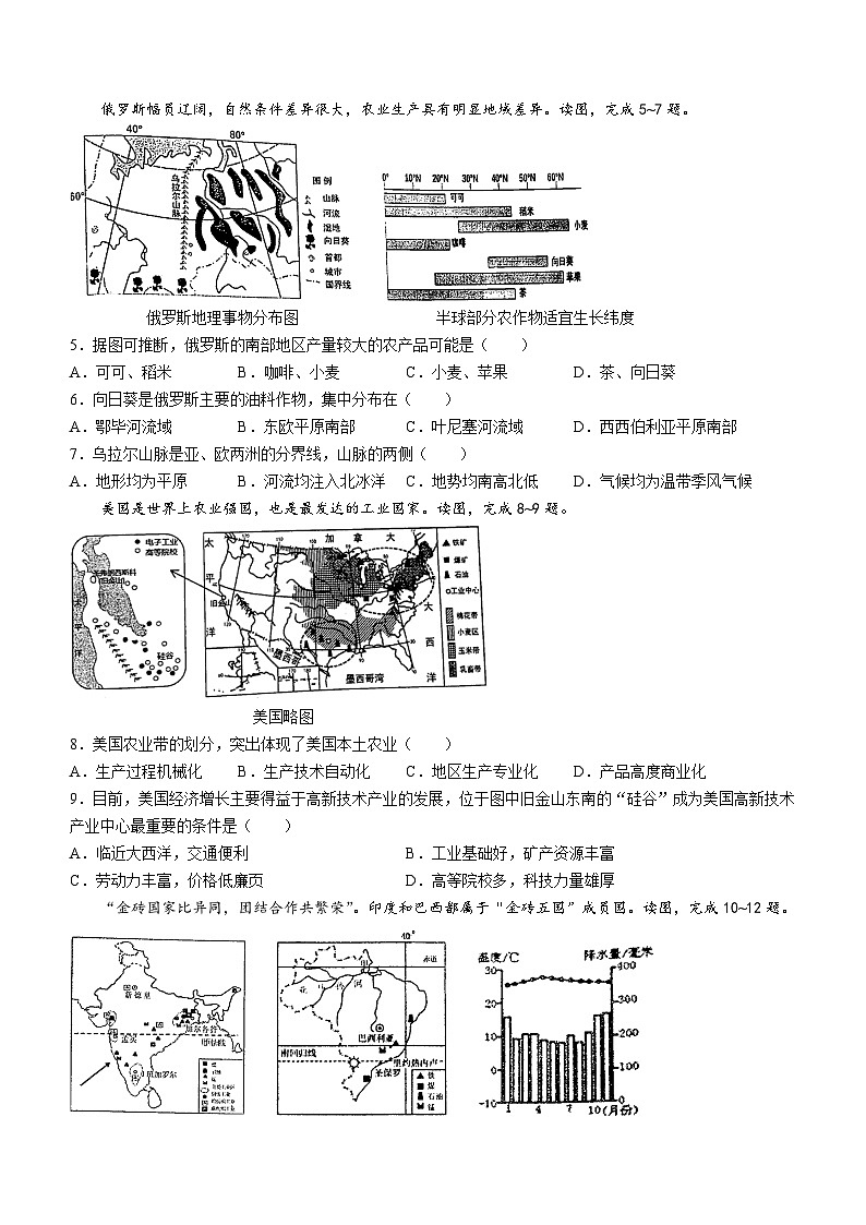 辽宁省本溪市2022-2023学年七年级下学期期末地理试题（含答案）02