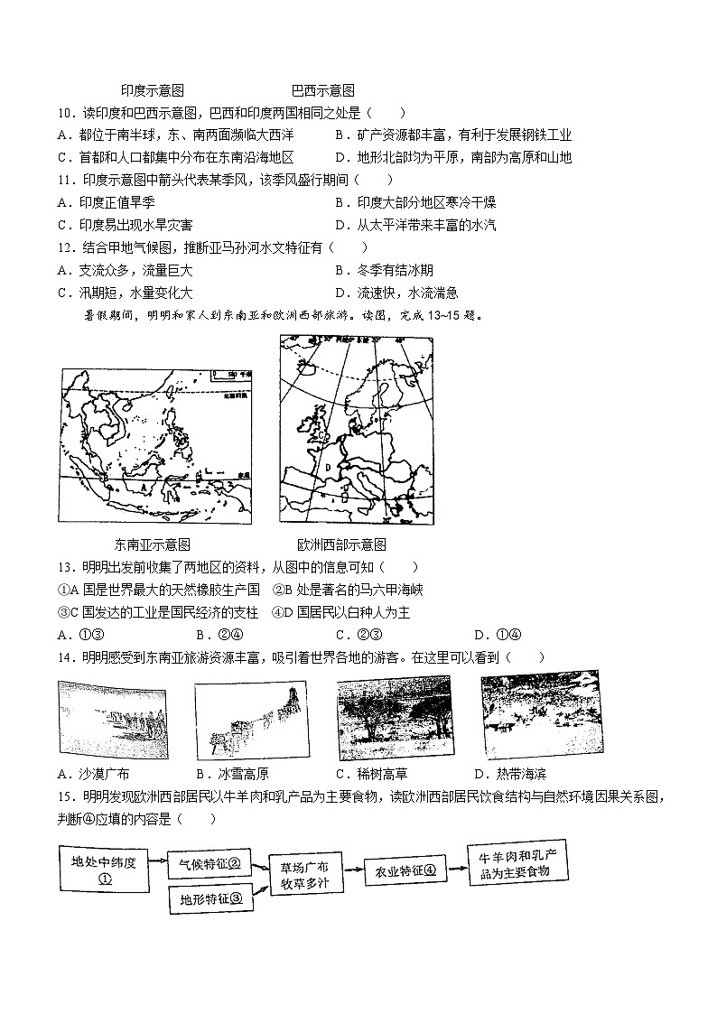 辽宁省本溪市2022-2023学年七年级下学期期末地理试题（含答案）03