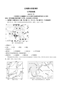 辽宁省大连市西岗区2022-2023学年七年级下学期期末地理试题（含答案）